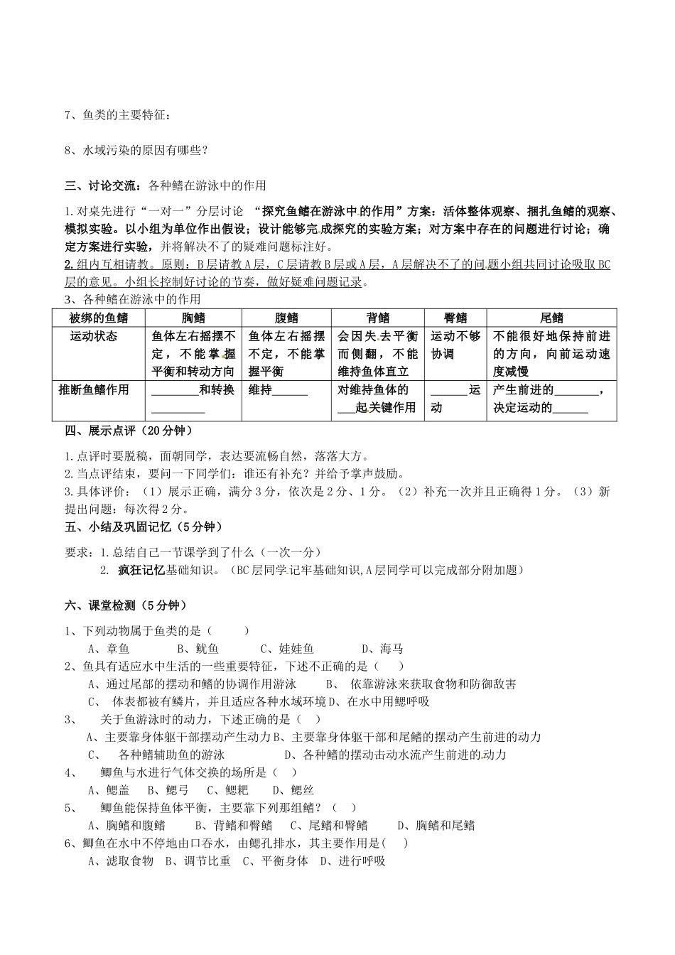 湖北省武汉市北大附中武汉为明实验中学七年级生物 511水中生活的动物（2课时） 导学案 人教新课标版_第2页
