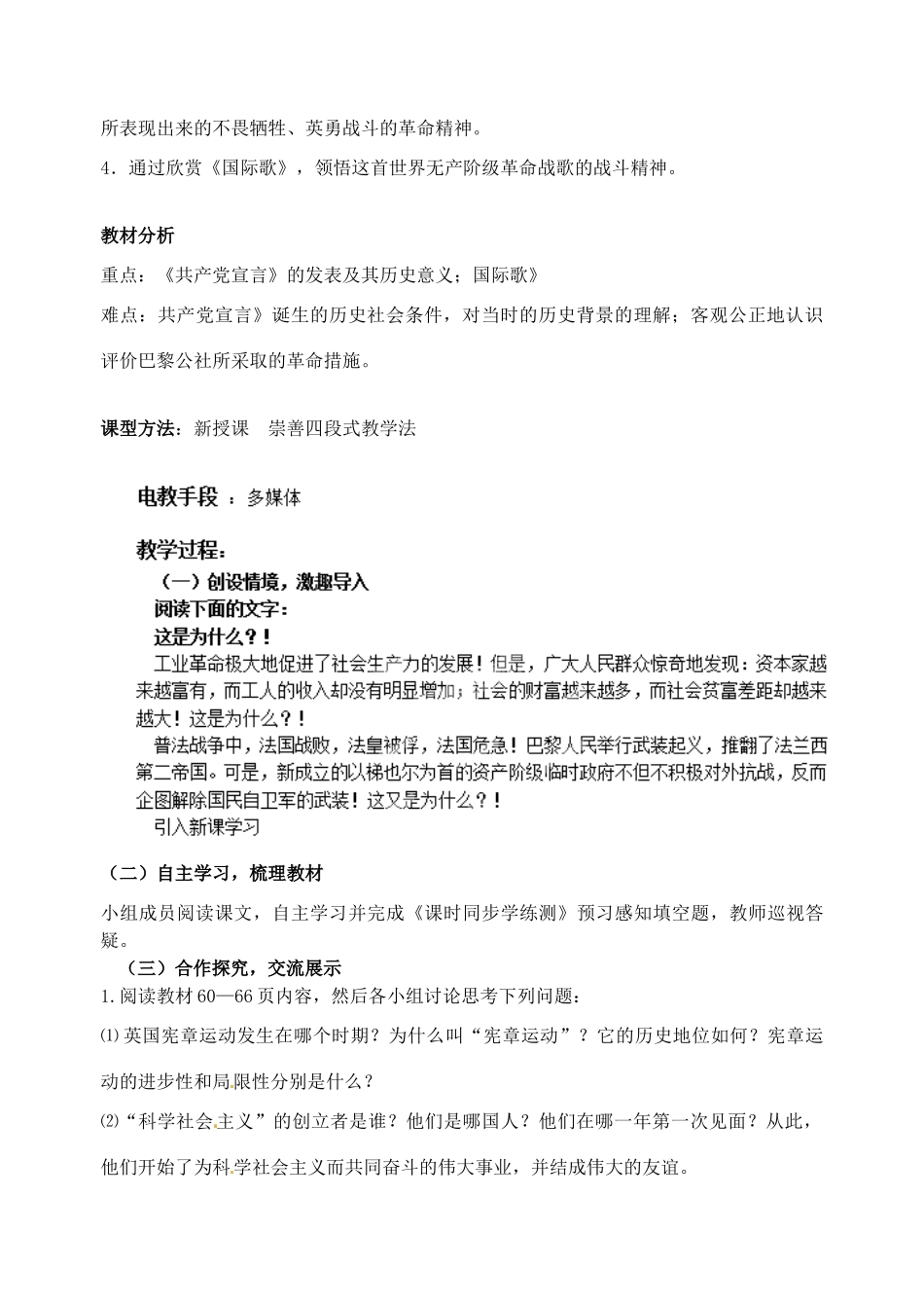 江苏省丹阳市第九中学九年级历史上册 第11-12课 《共产党宣言》和巴黎公社教案 北师大版_第2页