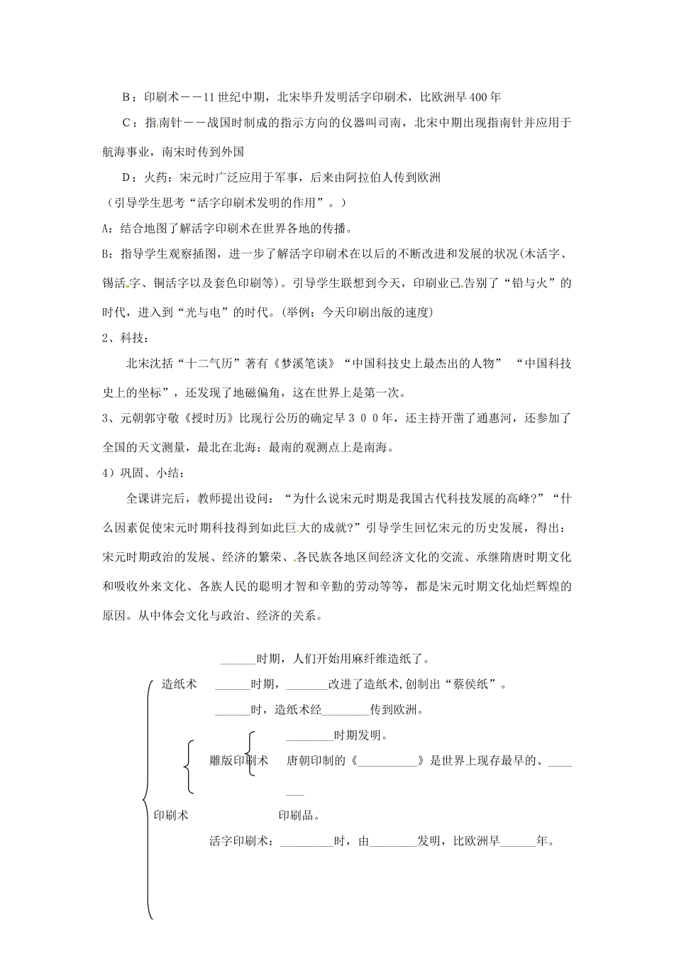 湖南省常德市第九中学七年级历史下册 第二单元 第13课《灿烂的宋元文化》教案 新人教版_第2页