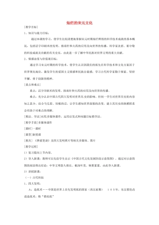 湖南省常德市第九中学七年级历史下册 第二单元 第13课《灿烂的宋元文化》教案 新人教版