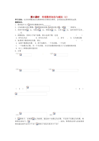 江苏省丹阳市运河初级中学七年级数学上册《第二章 有理数 第8课时 有理数的加法与减法（2）》学案（无答案） 苏科版