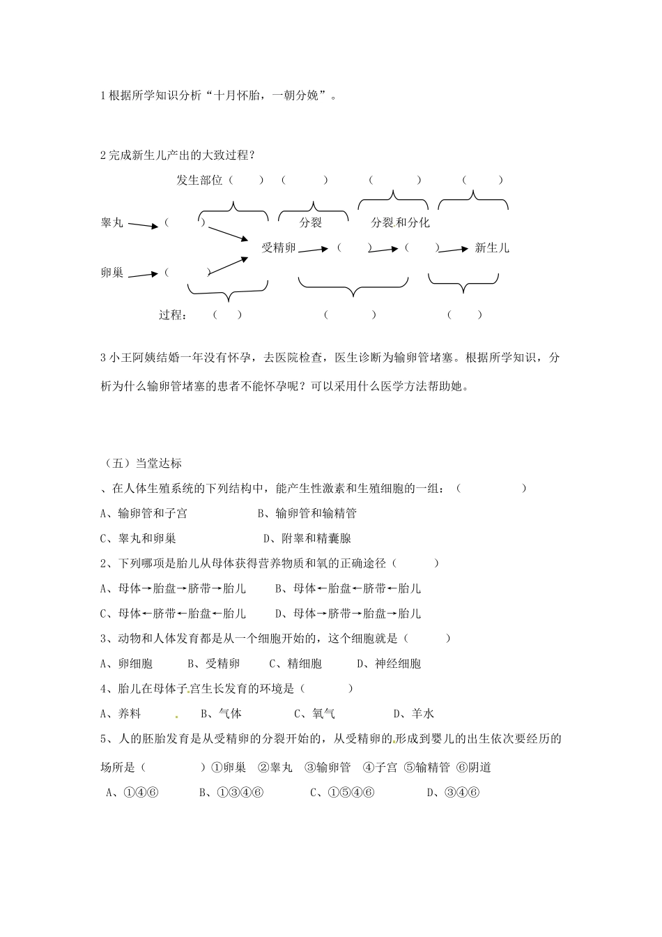 湖南省茶陵县世纪星实验学校七年级生物《人的生殖》学案 人教新课标版_第2页
