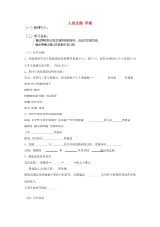 湖南省茶陵县世纪星实验学校七年级生物《人的生殖》学案 人教新课标版