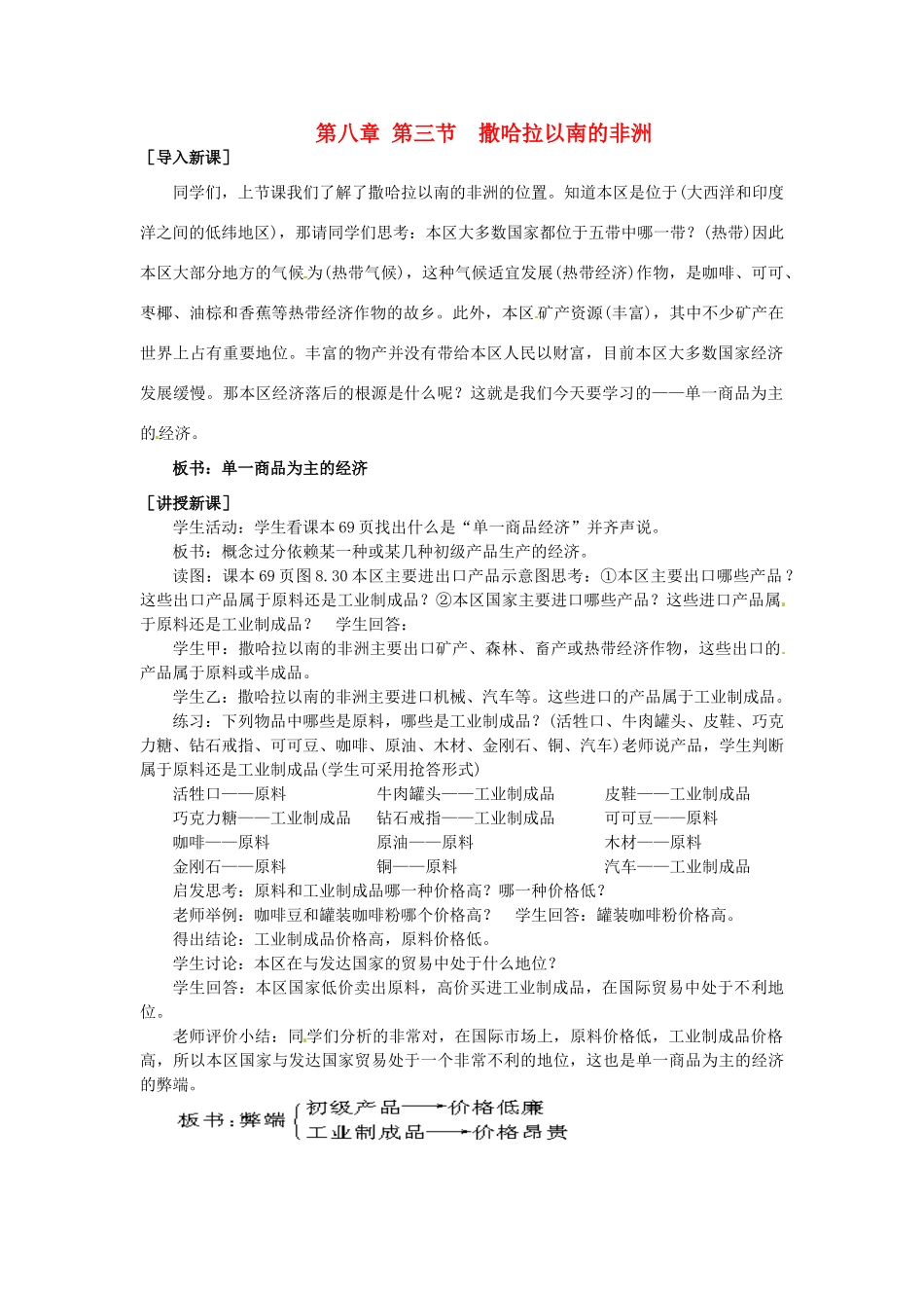 广东省惠州市惠东县胜利学校七年级地理下册 第八章 第三节 撒哈拉以南的非洲（第2课时）教案 新人教版_第1页