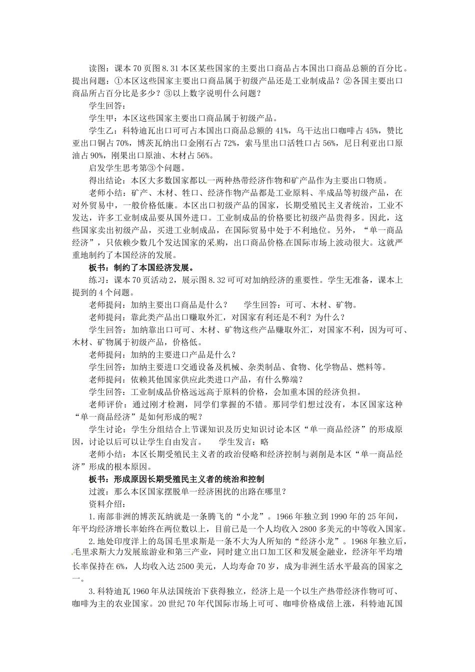 广东省惠州市惠东县胜利学校七年级地理下册 第八章 第三节 撒哈拉以南的非洲（第2课时）教案 新人教版_第2页