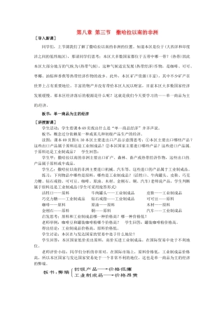 广东省惠州市惠东县胜利学校七年级地理下册 第八章 第三节 撒哈拉以南的非洲（第2课时）教案 新人教版