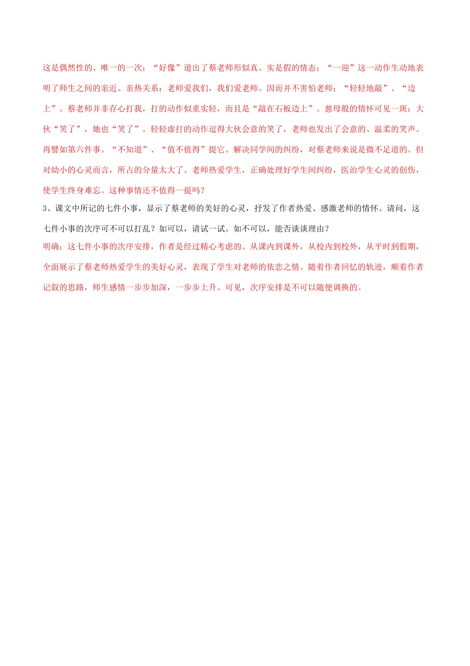 北大绿卡七年级语文上册 6《我的老师》导学案 （新版）新人教版-（新版）新人教版初中七年级上册语文学案_第3页