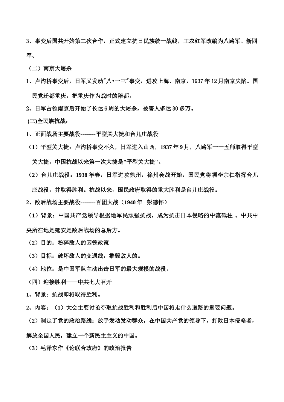 八年级历史上册 第四单元 中华民族的抗日战争_第2页