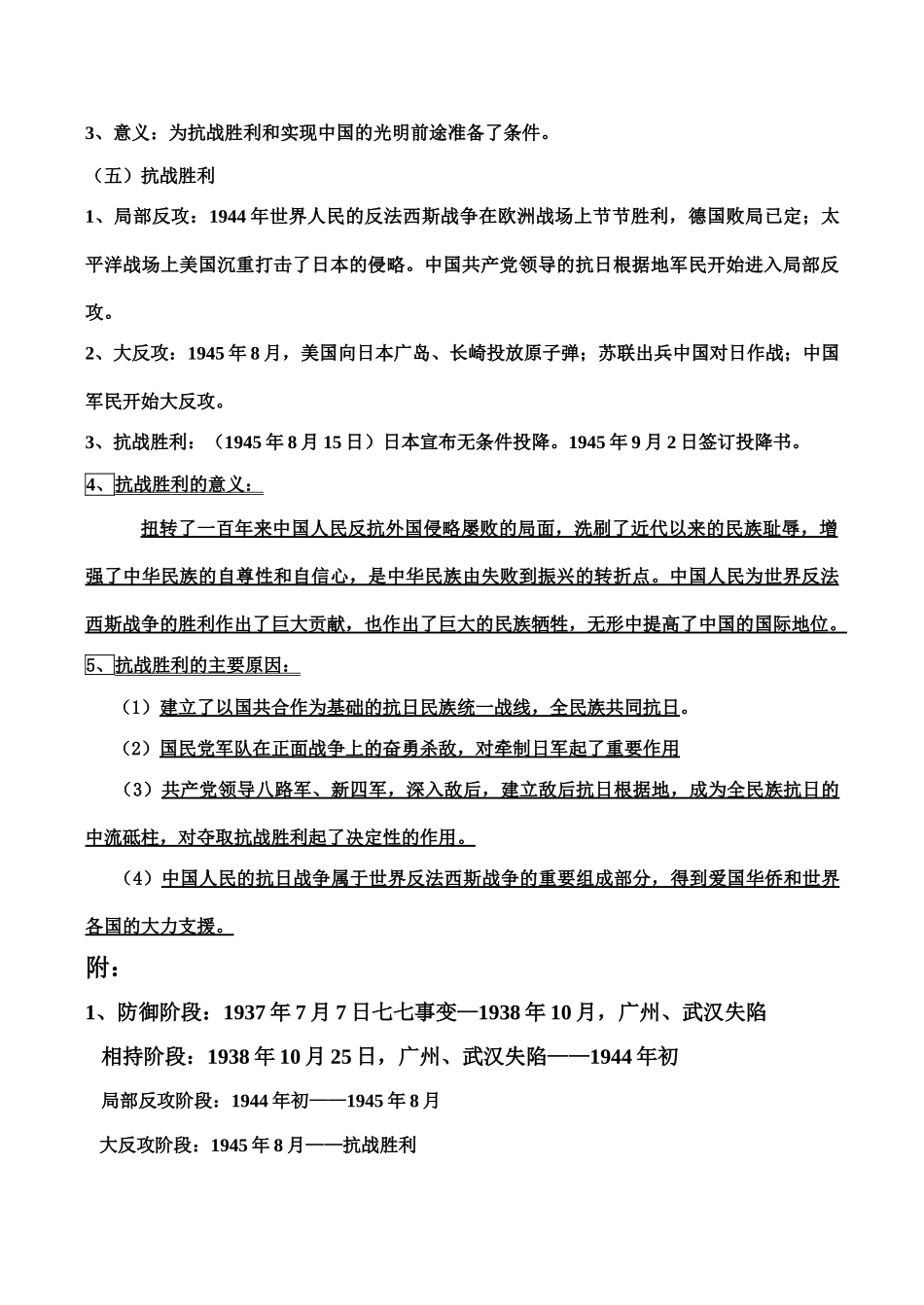 八年级历史上册 第四单元 中华民族的抗日战争_第3页