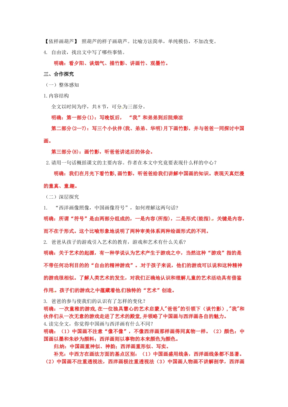 湖南省祁阳县浯溪镇第二中学七年级语文下册 18 竹影教学案 新人教版_第2页