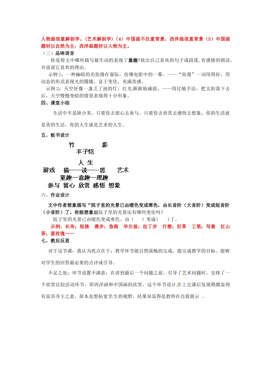 湖南省祁阳县浯溪镇第二中学七年级语文下册 18 竹影教学案 新人教版_第3页