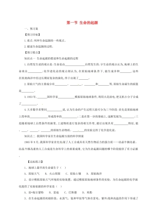 八年级生物下册 6.3.1 生命的起源导学案 （新版）冀教版-（新版）冀教版初中八年级下册生物学案