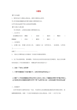 湖南省郴州市嘉禾县坦坪中学八年级语文上册 3蜡烛学案 新人教版