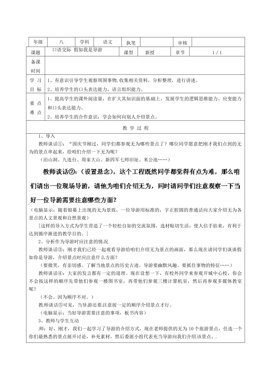 江苏省连云港市灌云县伊芦中学八年级语文上册 口语交际 假如我是导游教学案 苏教版_第2页