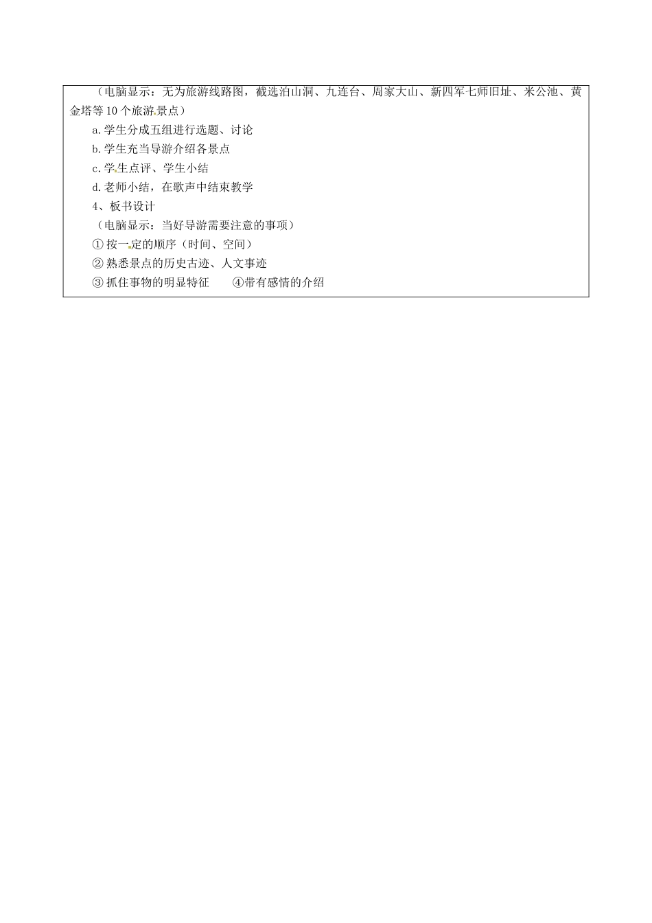 江苏省连云港市灌云县伊芦中学八年级语文上册 口语交际 假如我是导游教学案 苏教版_第3页