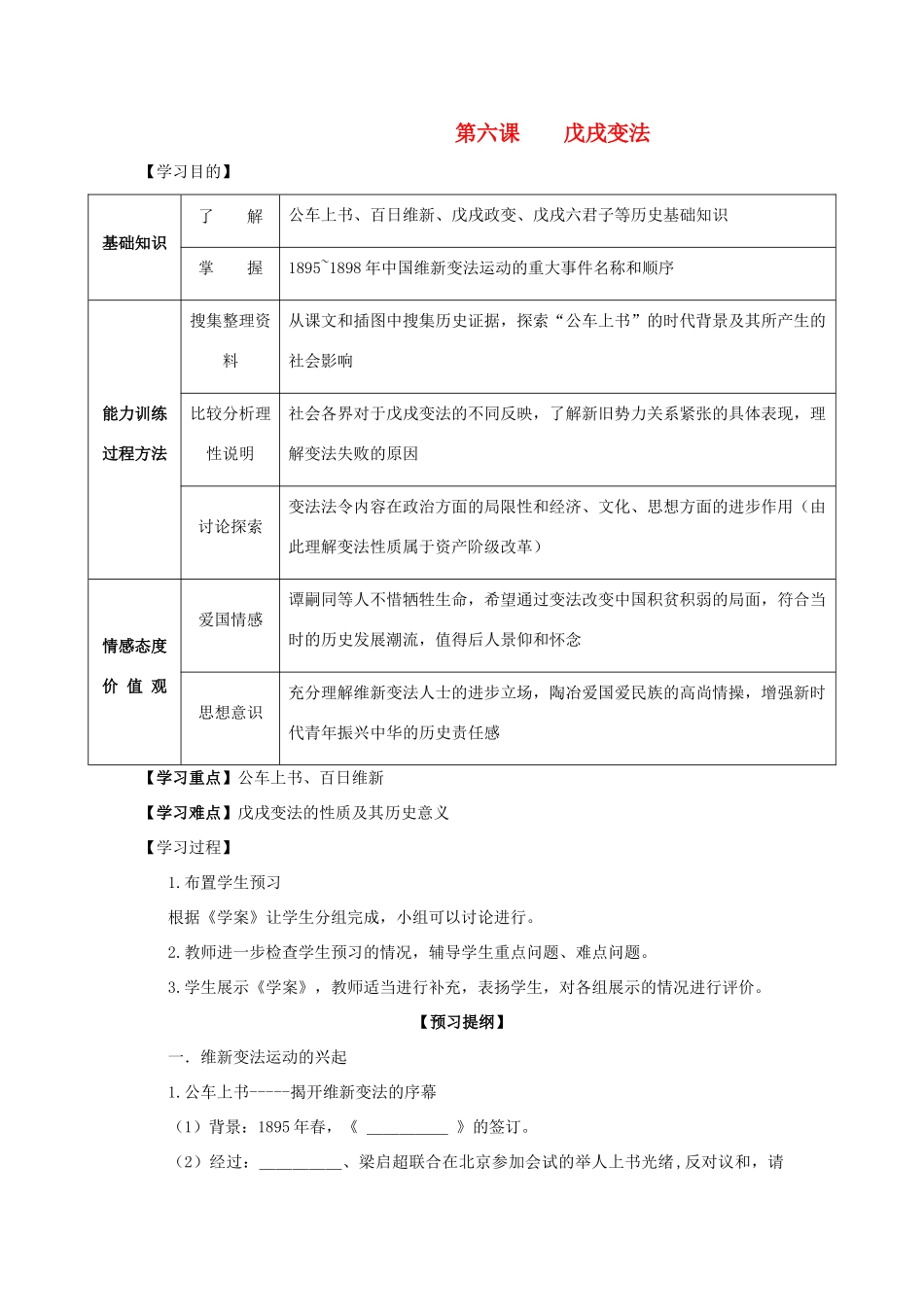 八年级历史上册 2.2戊戌变法教案 川教版_第1页