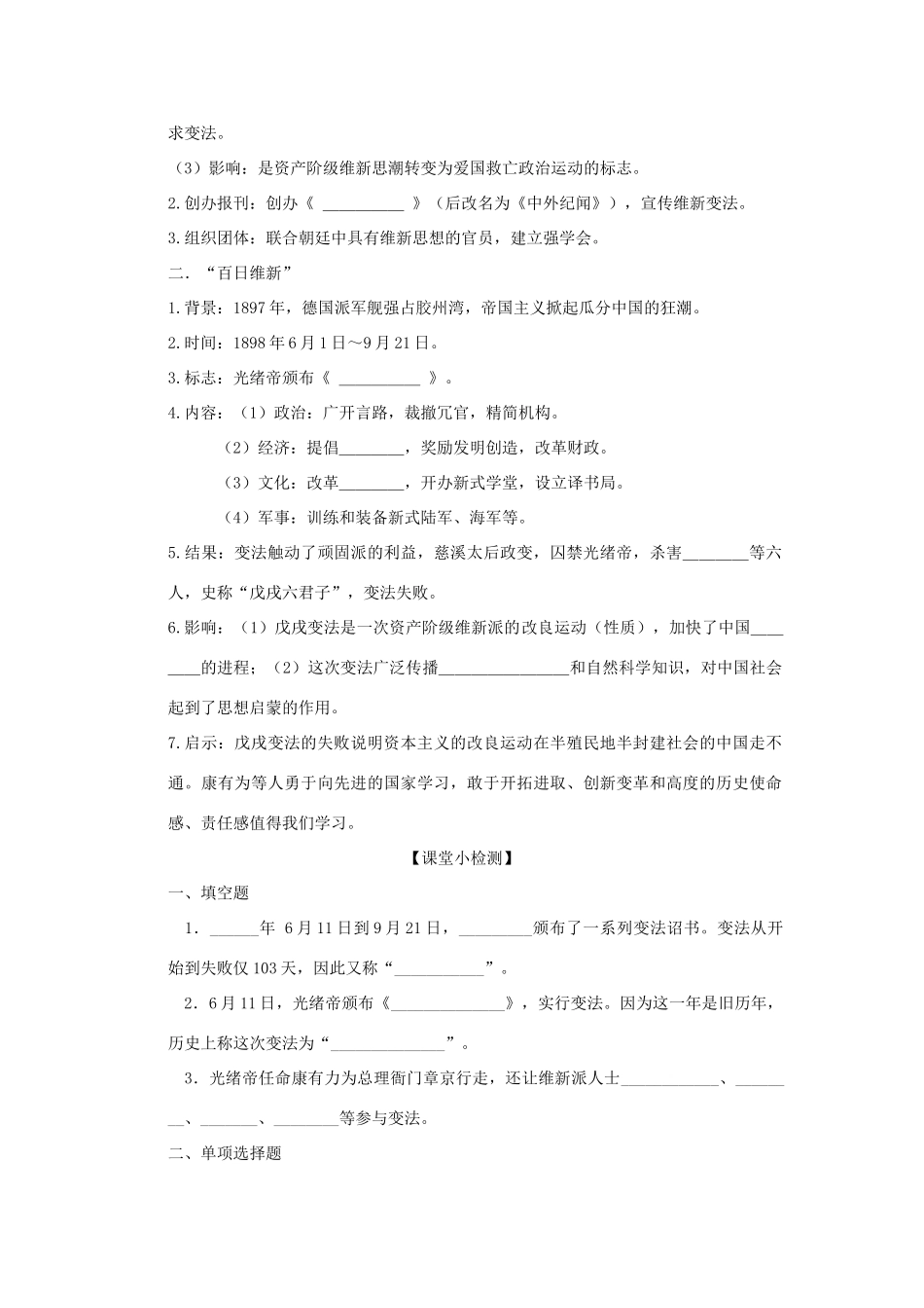 八年级历史上册 2.2戊戌变法教案 川教版_第2页