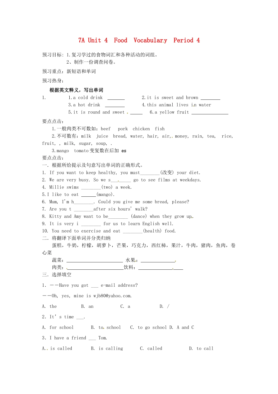 江苏省沭阳县广宇学校七年级英语上册 Unit4 Period4学案（无答案） 牛津版_第1页