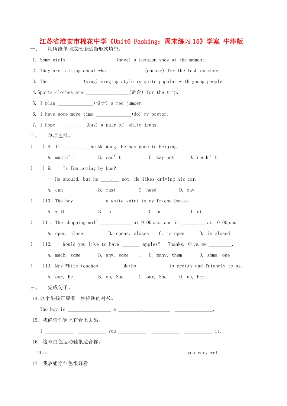 江苏省淮安市棉花中学七年级英语上册《Unit6 Fashing：周末练习15》学案 牛津版_第1页