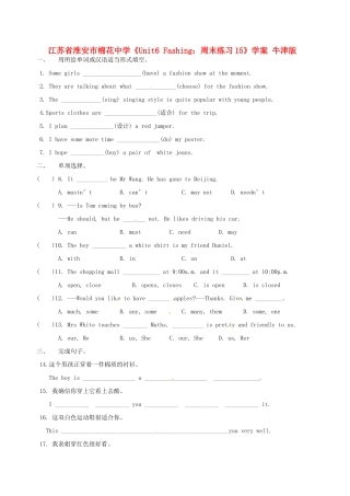 江苏省淮安市棉花中学七年级英语上册《Unit6 Fashing：周末练习15》学案 牛津版