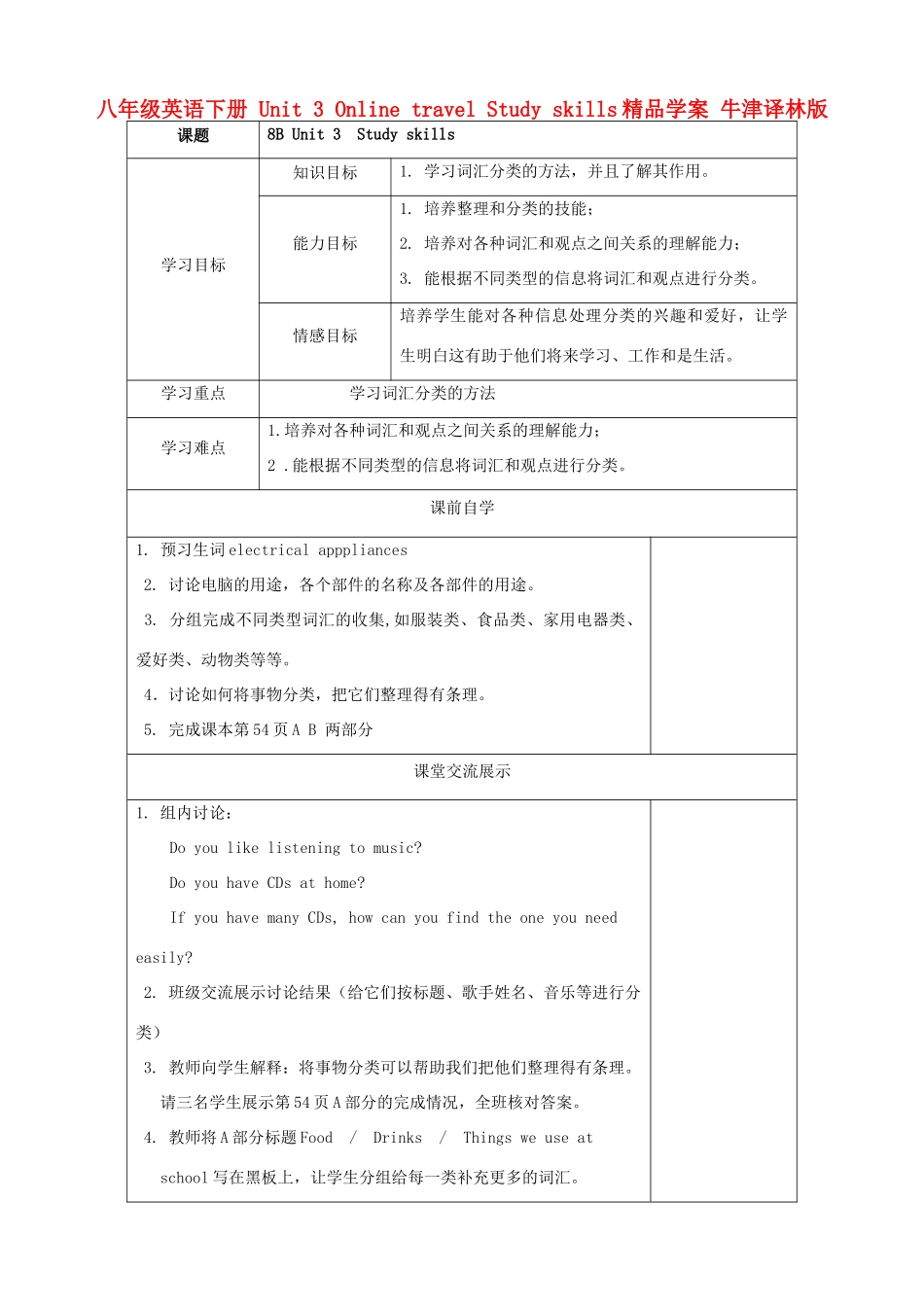 八年级英语下册 Unit 3 Online travel Study skills精品学案 牛津译林版_第1页