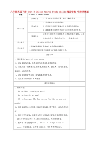 八年级英语下册 Unit 3 Online travel Study skills精品学案 牛津译林版