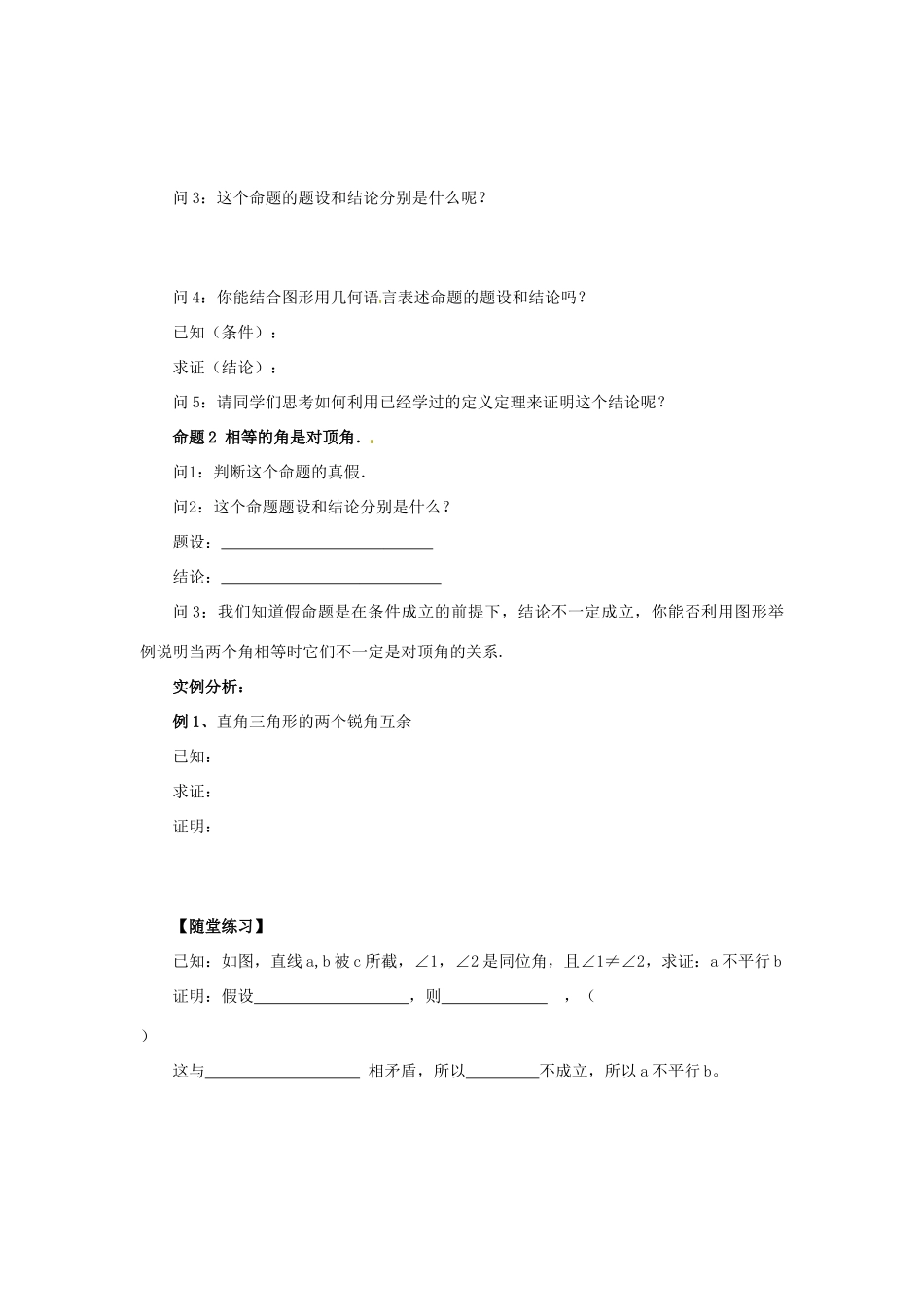 八年级数学上册 第13章 全等三角形 13.1 命题、定理与证明 13.1.2 定理与证明导学案 （新版）华东师大版-（新版）华东师大版初中八年级上册数学学案_第2页