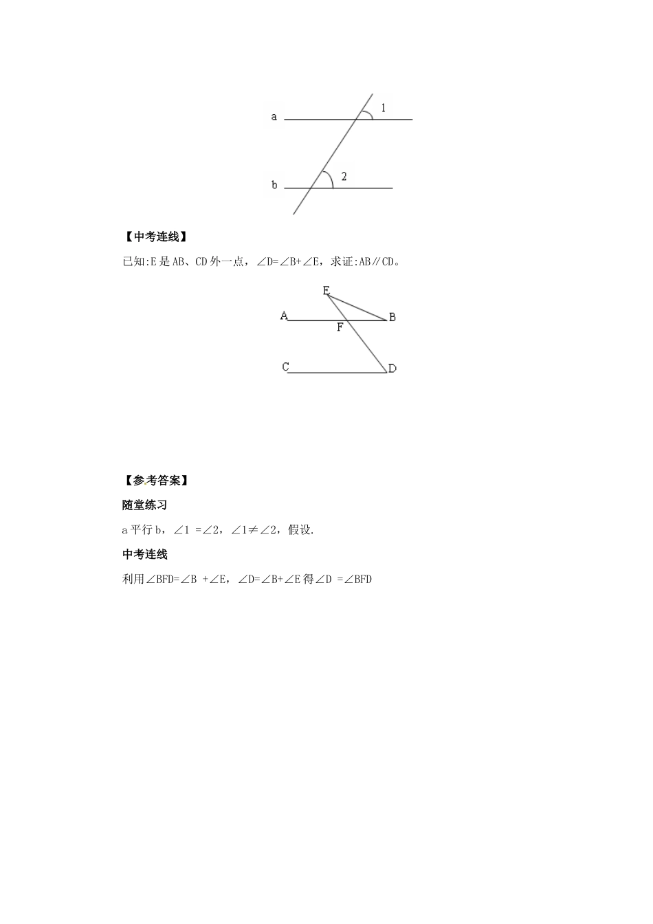 八年级数学上册 第13章 全等三角形 13.1 命题、定理与证明 13.1.2 定理与证明导学案 （新版）华东师大版-（新版）华东师大版初中八年级上册数学学案_第3页