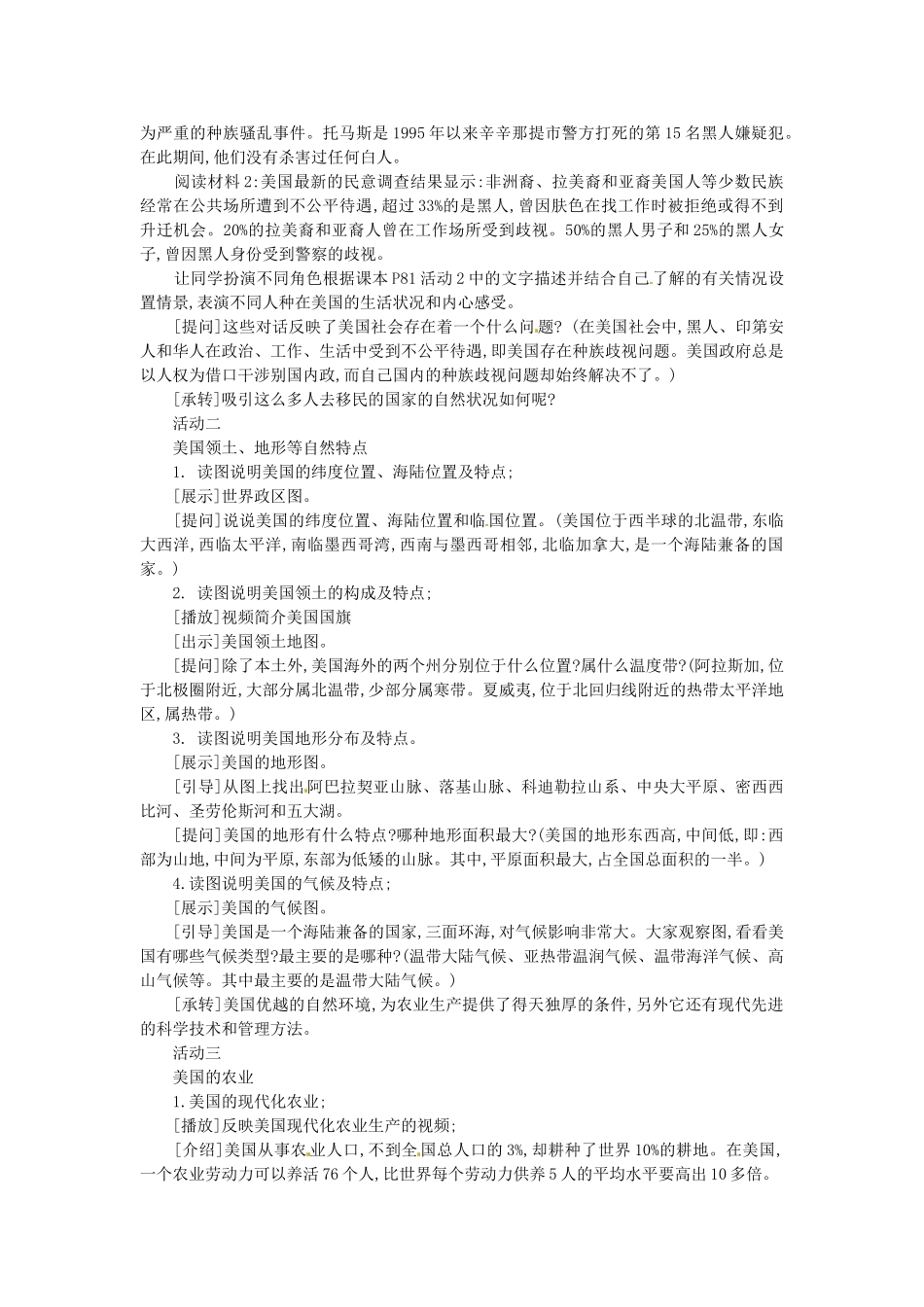 吉林省长春五中七年级地理下册《9.1 美国》教案 （新版）新人教版_第2页