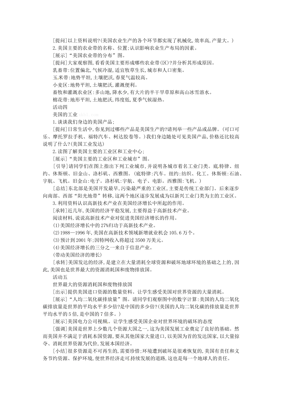 吉林省长春五中七年级地理下册《9.1 美国》教案 （新版）新人教版_第3页