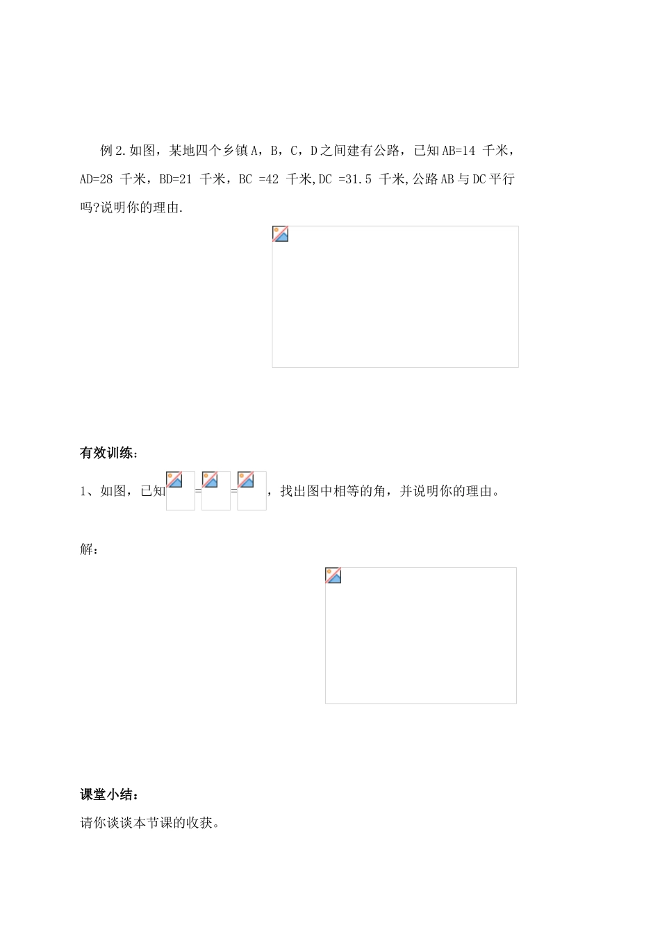 八年级数学下册 怎样判定三角形相似判定3 青岛版_第3页