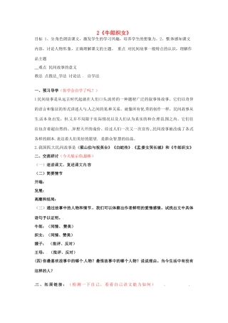 （秋季版）七年级语文上册 2《牛郎织女》学案2 河大版-河大版初中七年级上册语文学案