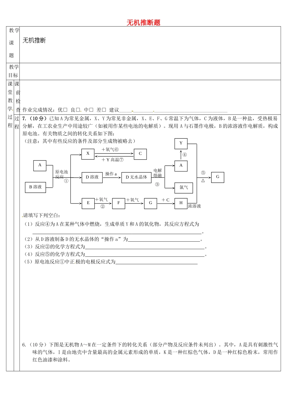 广东省深圳市三人文化发展有限公司九年级化学 无机推断题教案_第1页