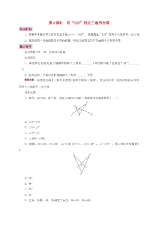八年级数学上册 12.2 三角形全等的判定 第2课时 用“SAS”判定三角形全等学案 （新版）新人教版-（新版）新人教版初中八年级上册数学学案