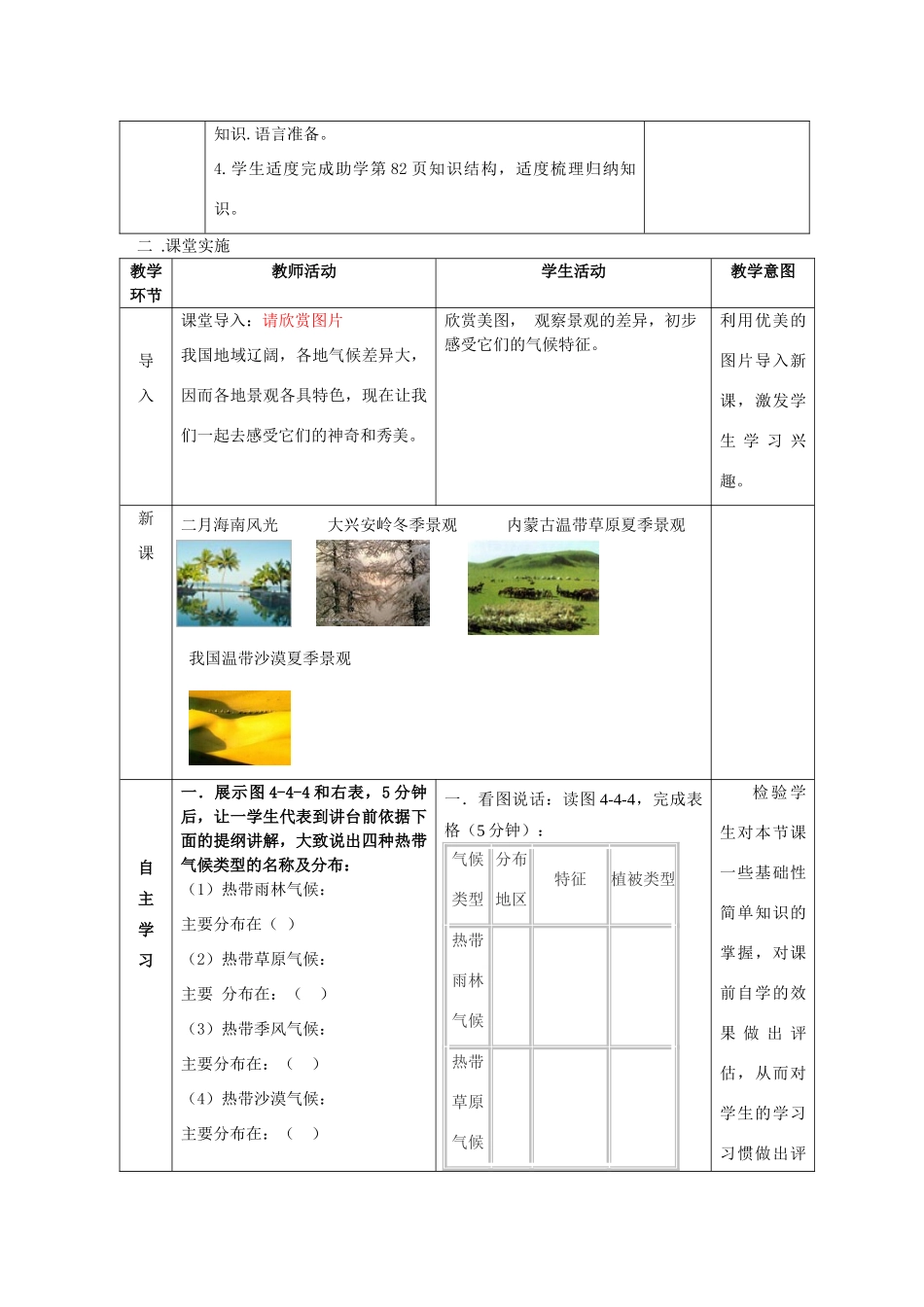 （水滴系列）七年级地理上册 4.4 世界的气候（第2课时）教案 （新版）商务星球版-（新版）商务星球版初中七年级上册地理教案_第2页
