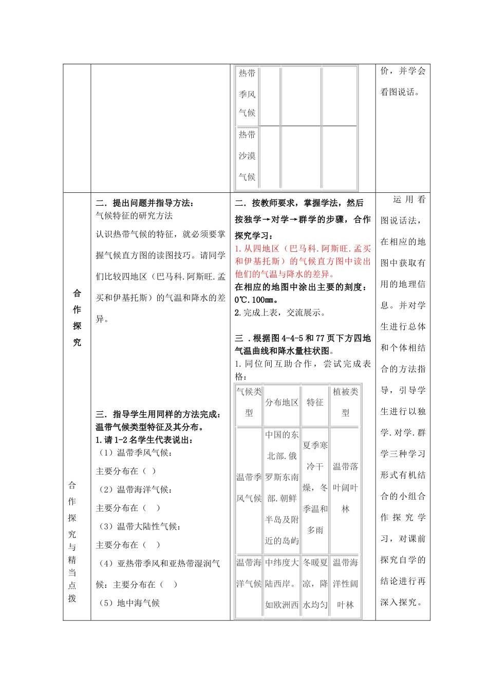 （水滴系列）七年级地理上册 4.4 世界的气候（第2课时）教案 （新版）商务星球版-（新版）商务星球版初中七年级上册地理教案_第3页