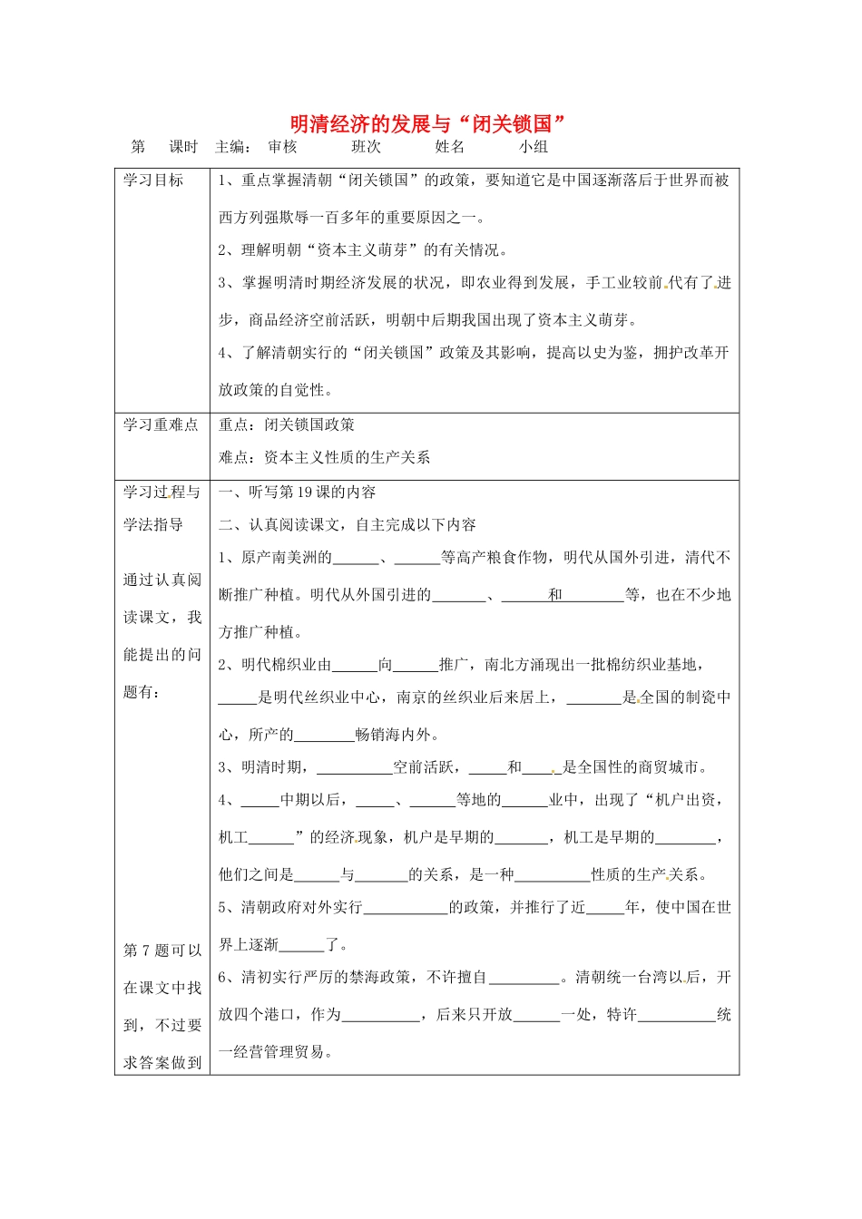 湖南省常德市第九中学七年级历史下册 第三单元 第20课《明清经济的发展与“闭关锁国”》导学案（无答案） 新人教版_第1页