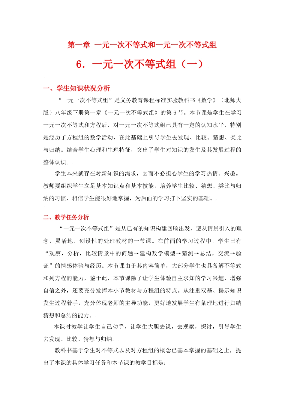 八年级数学下册·第一章一元一次不等式和一元一次不等式组（一）教学案北师大版_第1页