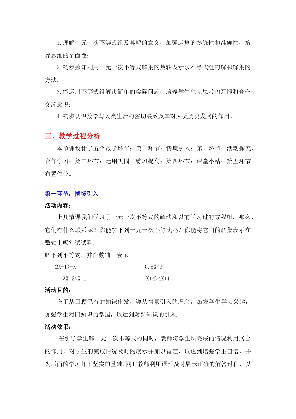 八年级数学下册·第一章一元一次不等式和一元一次不等式组（一）教学案北师大版_第2页