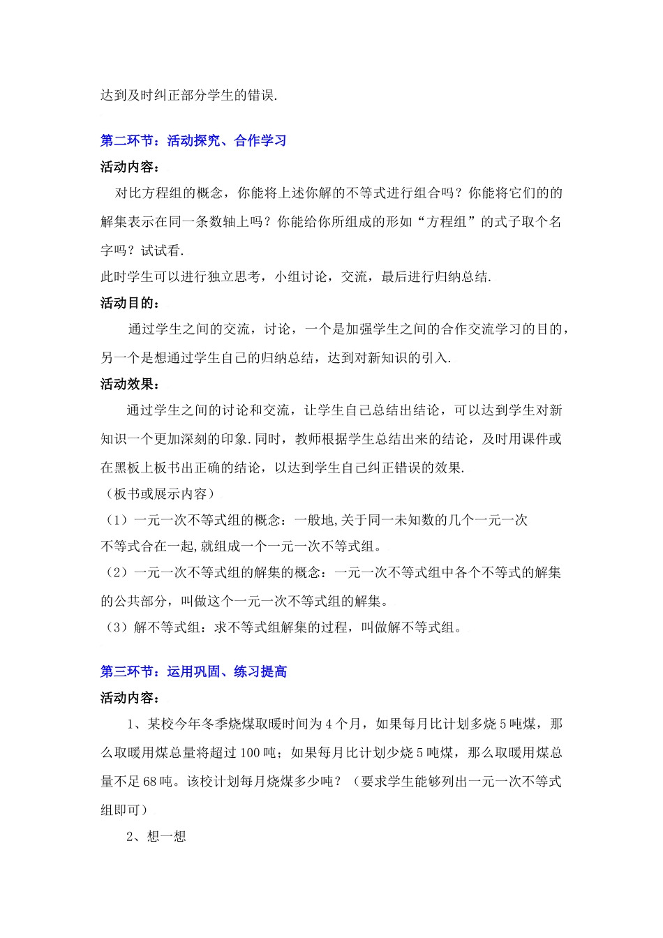 八年级数学下册·第一章一元一次不等式和一元一次不等式组（一）教学案北师大版_第3页