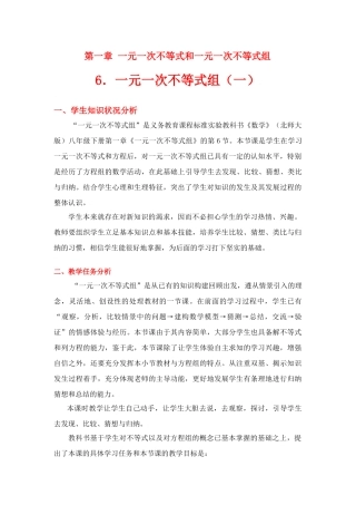 八年级数学下册·第一章一元一次不等式和一元一次不等式组（一）教学案北师大版