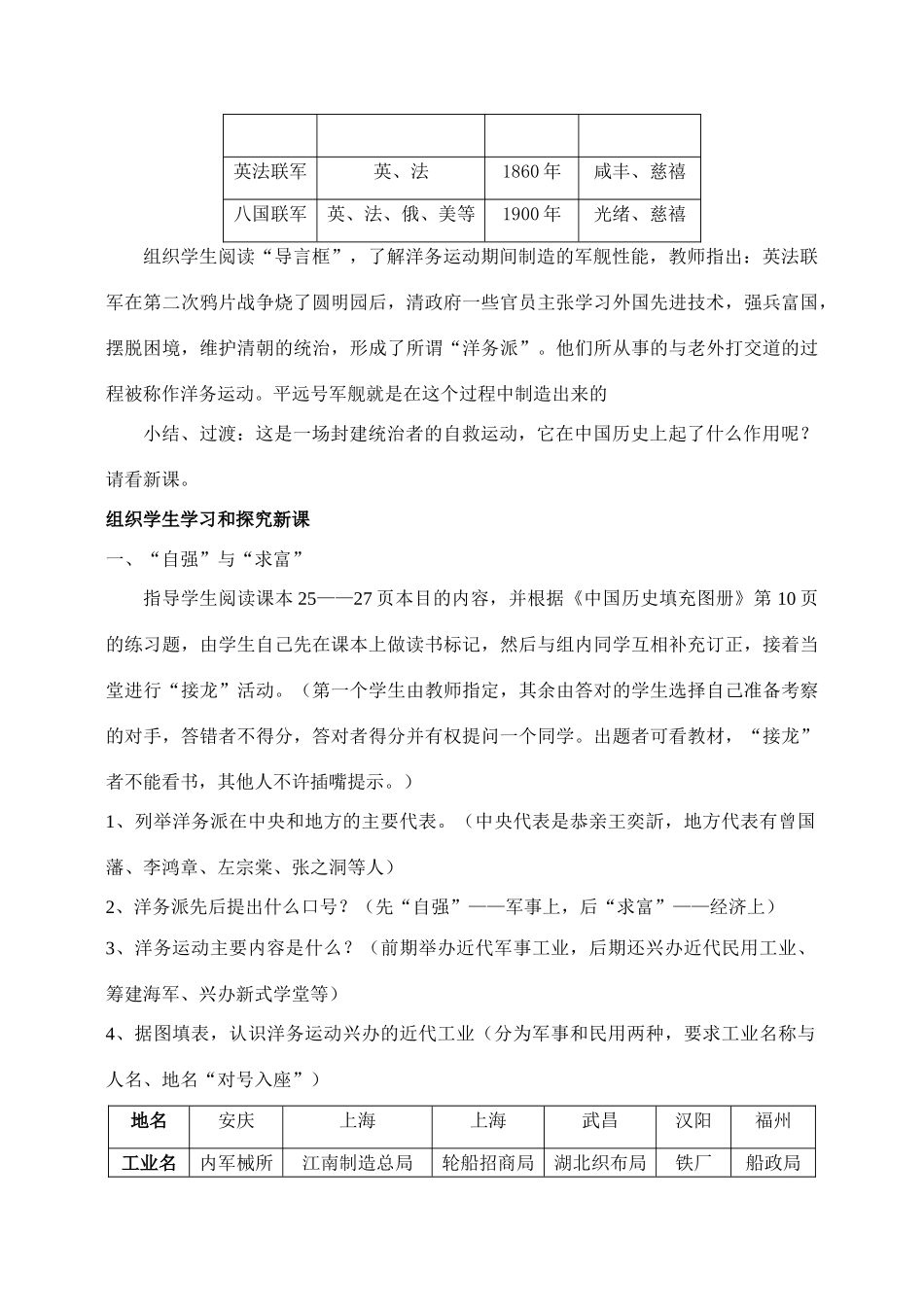 八年级历史 第6课　洋务运动　教案人教版_第2页