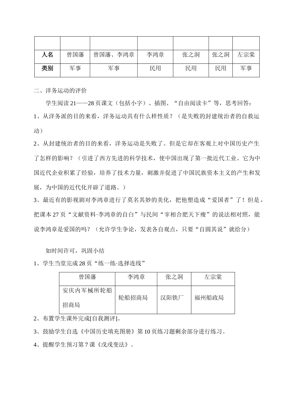 八年级历史 第6课　洋务运动　教案人教版_第3页