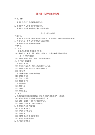 江苏省溧阳市汤桥初级中学九年级化学下册 第9章 化学与社会发展教案 沪教版