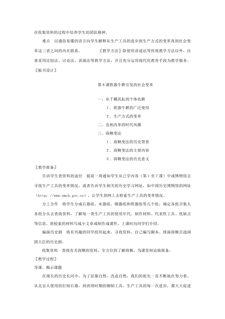 甘肃省张掖市第六中学七年级历史上册 第8课 铁器牛耕引发的社会变革教案 北师大版_第2页