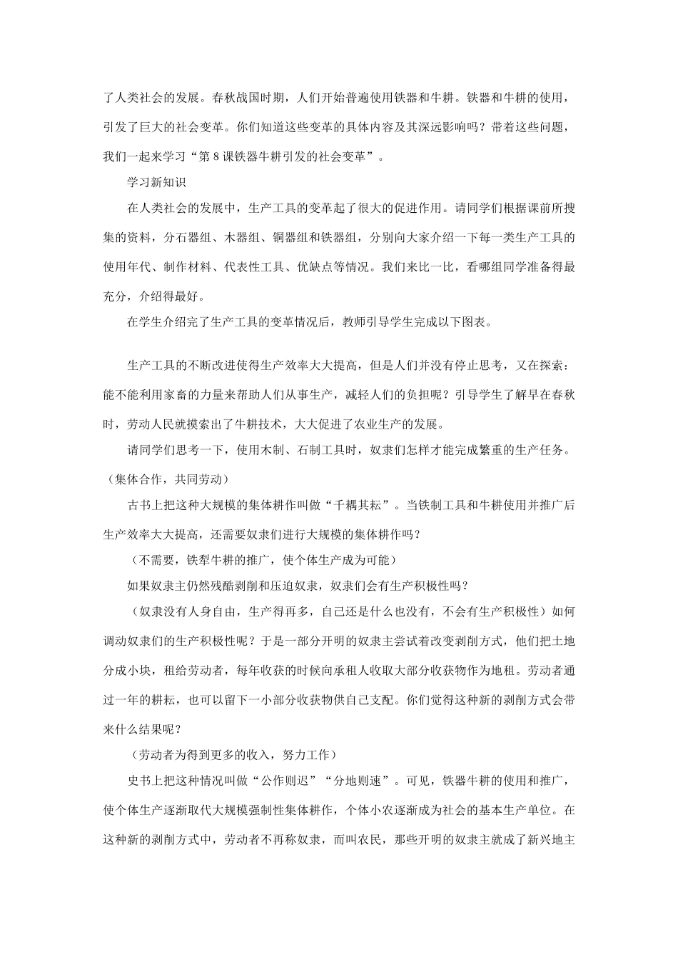 甘肃省张掖市第六中学七年级历史上册 第8课 铁器牛耕引发的社会变革教案 北师大版_第3页