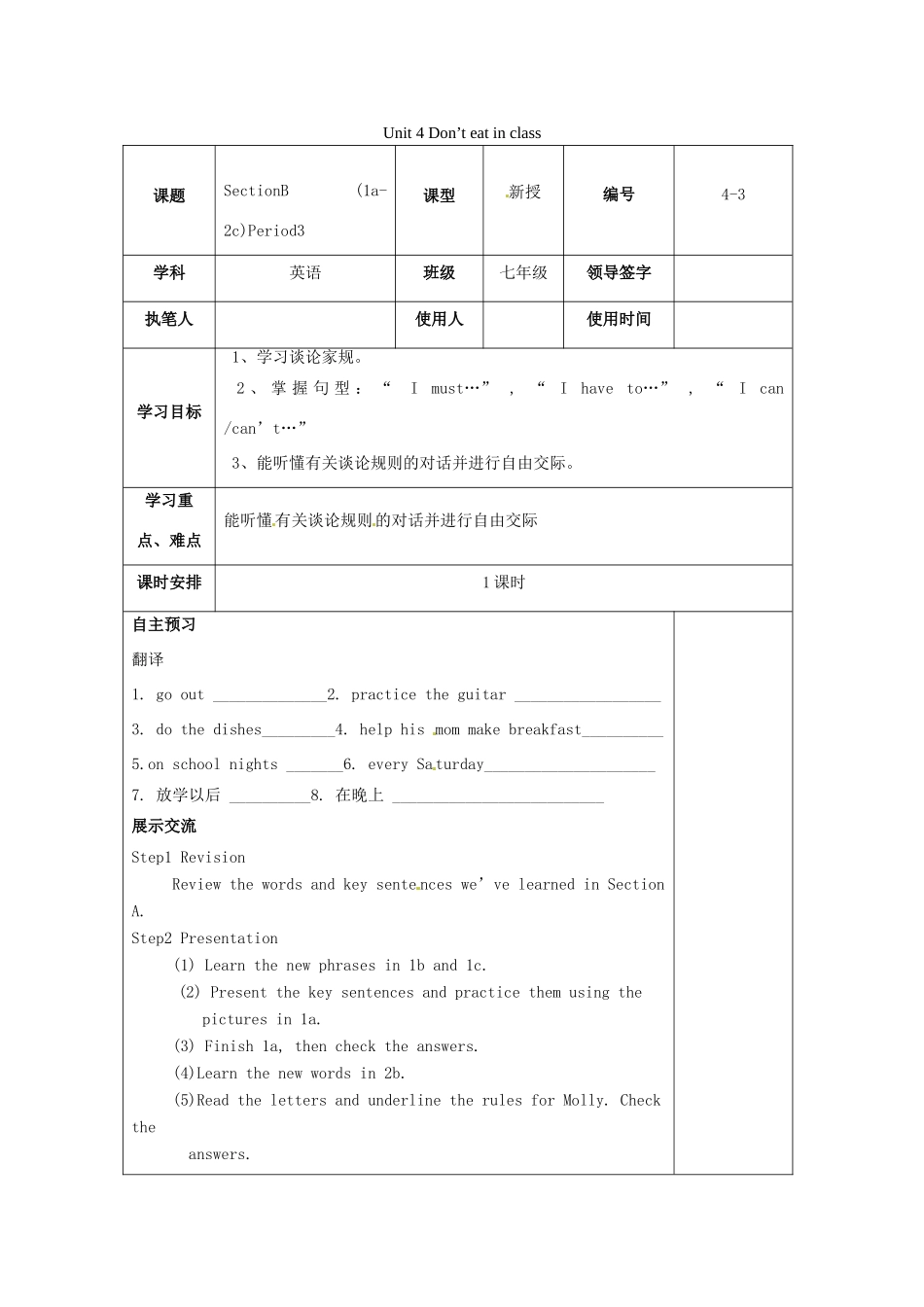 春七年级英语下册 Unit 4 Don’t eat in class Section B（1a-2c）导学案 （新版）人教新目标版-（新版）人教新目标版初中七年级下册英语学案_第1页