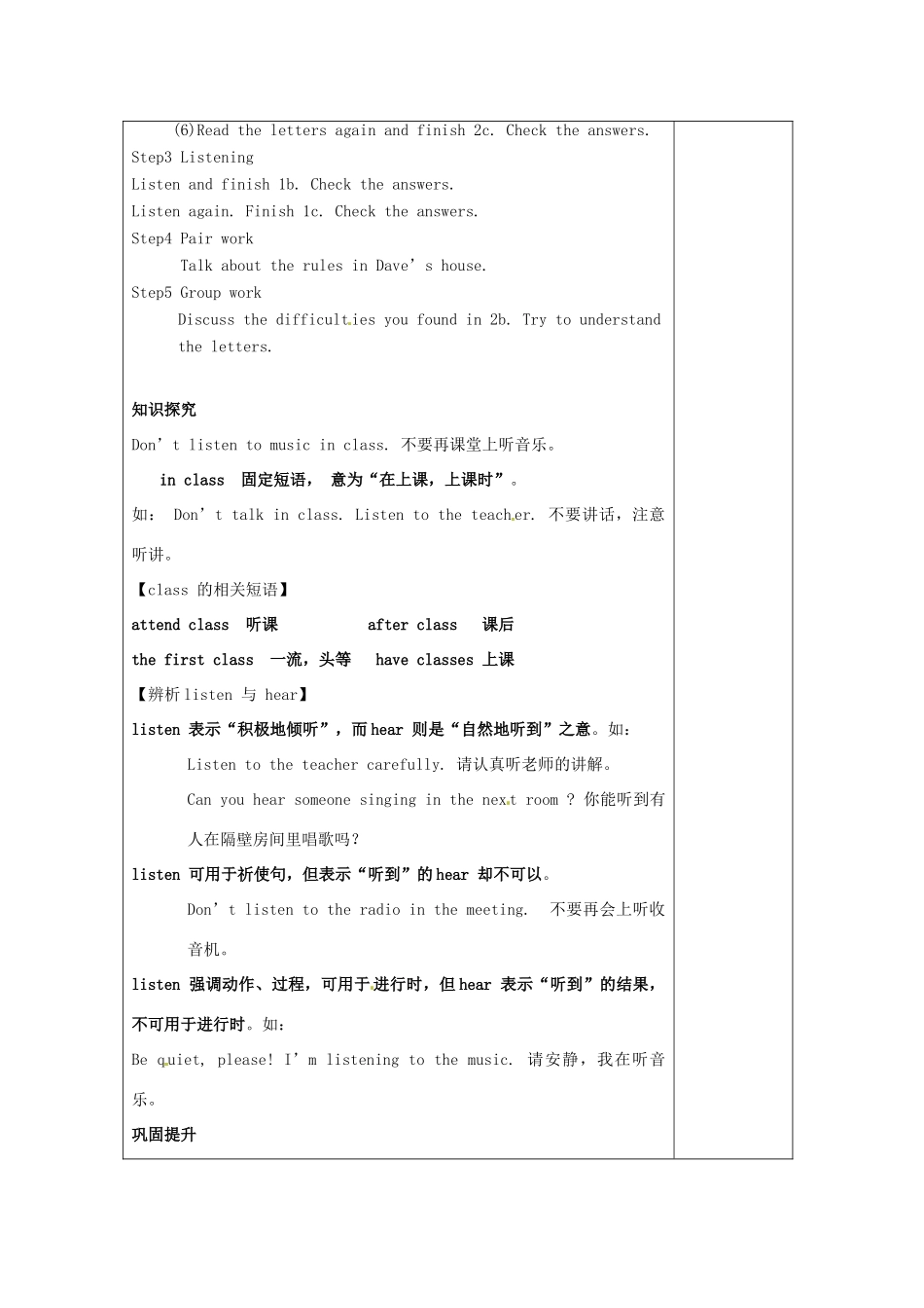 春七年级英语下册 Unit 4 Don’t eat in class Section B（1a-2c）导学案 （新版）人教新目标版-（新版）人教新目标版初中七年级下册英语学案_第2页