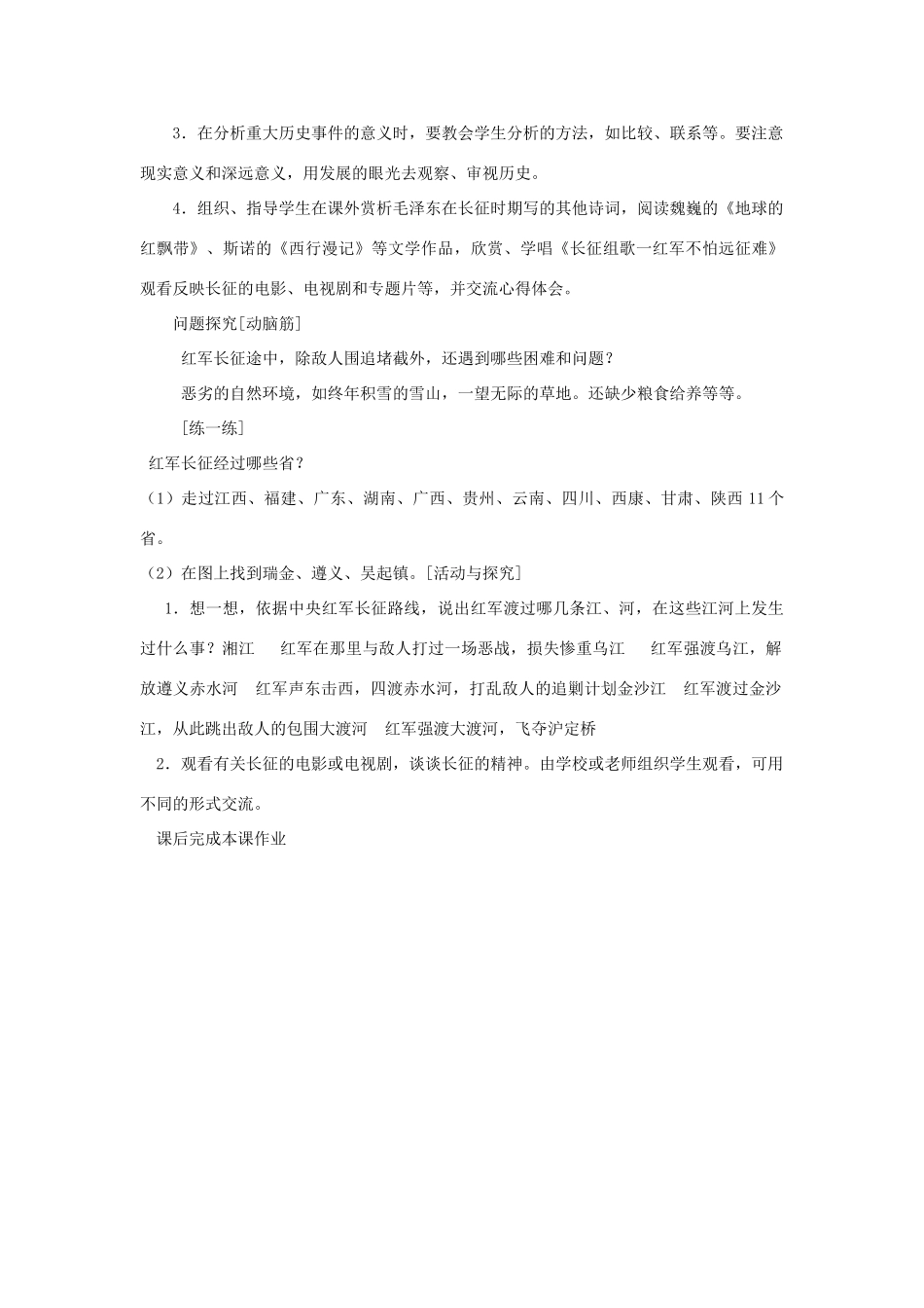 八年级历史上册 第14课 红军长征教案 粤教版_第2页