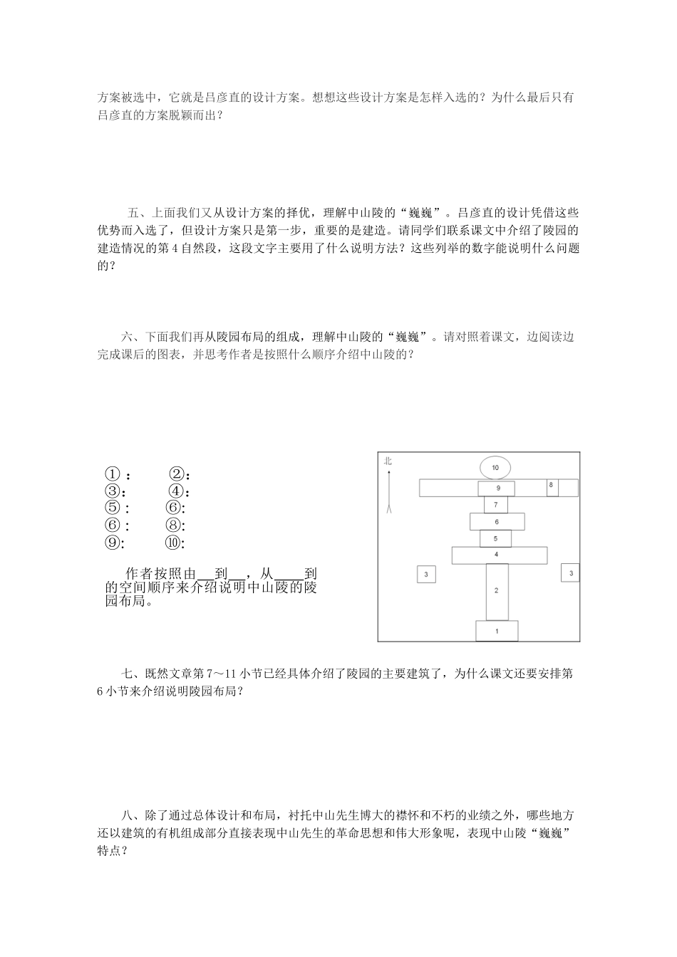 （秋季版）七年级语文下册 第11课《巍巍中山陵》导学案 苏教版-苏教版初中七年级下册语文学案_第2页